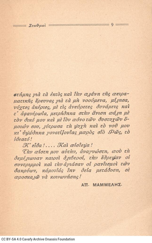 17 x 11 εκ. 111 σ. + 1 σ. χ.α., όπου στη σ. [1] ψευδότιτλος, κτητορική σφραγίδα CPC